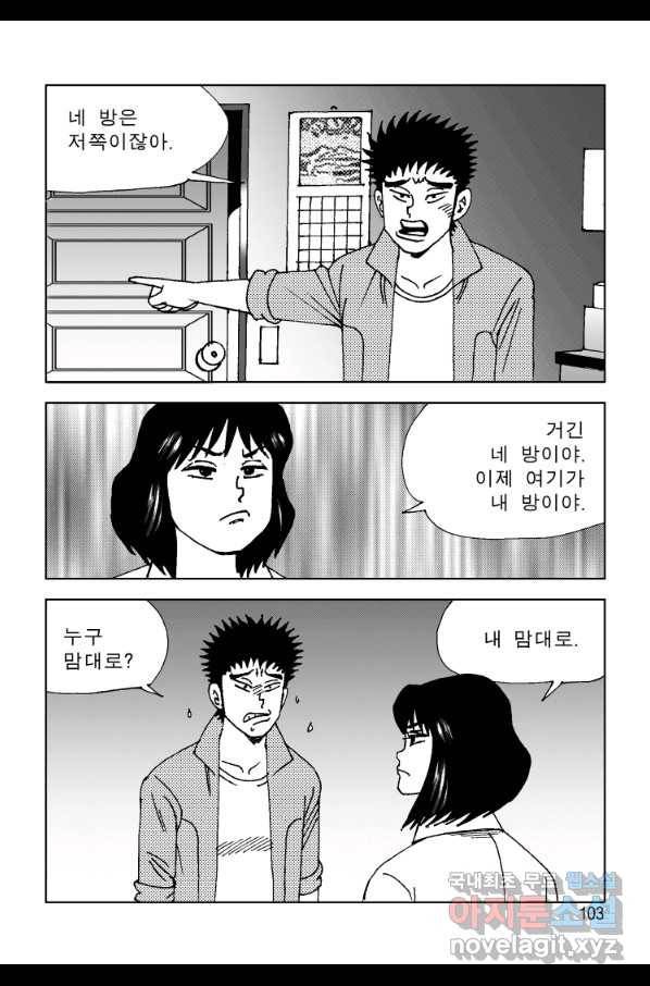 고행석 악질의 전설 4탄 오디션 58화 40