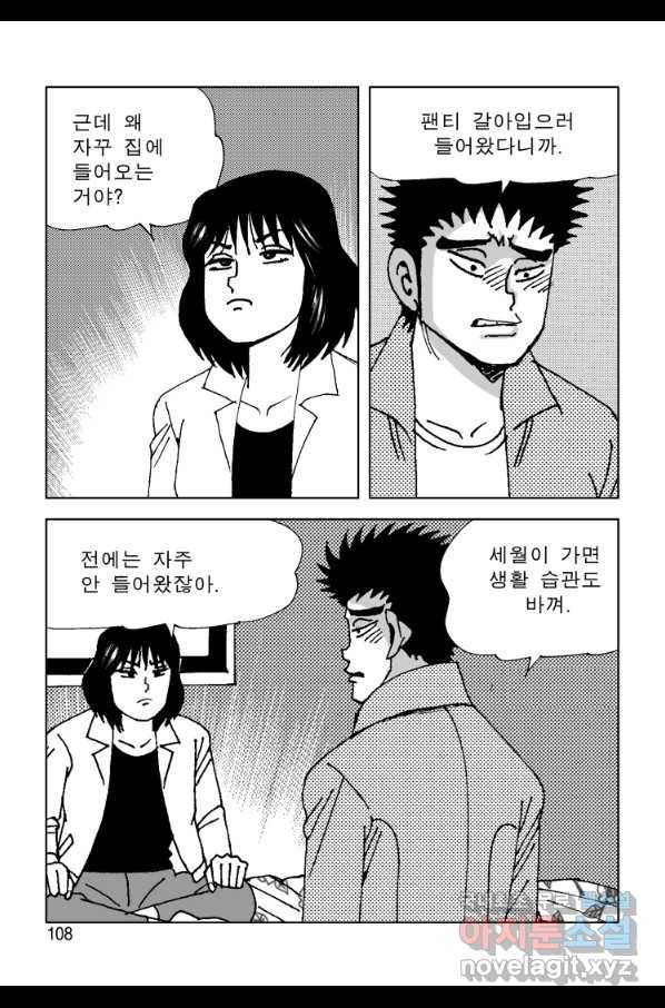 고행석 악질의 전설 4탄 오디션 58화 45
