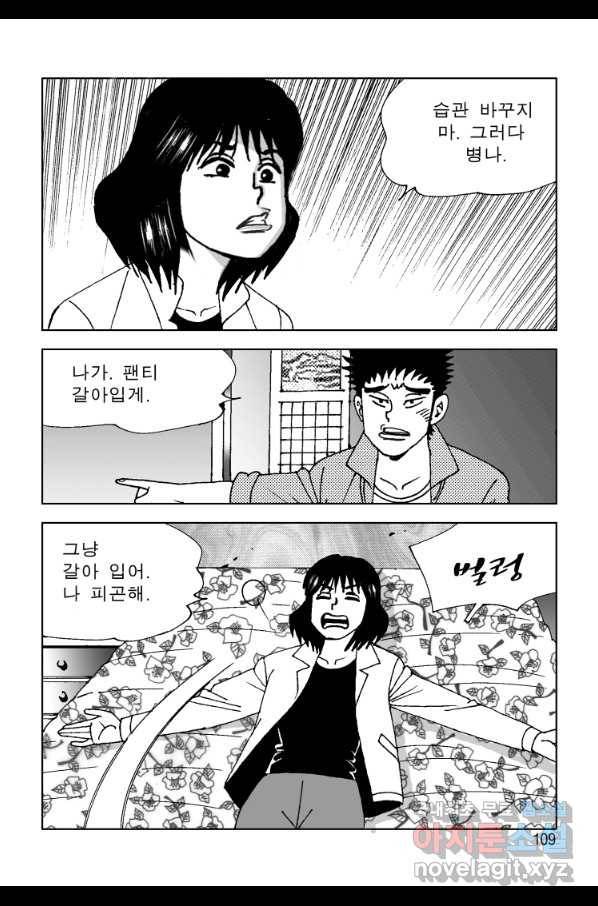 고행석 악질의 전설 4탄 오디션 58화 46