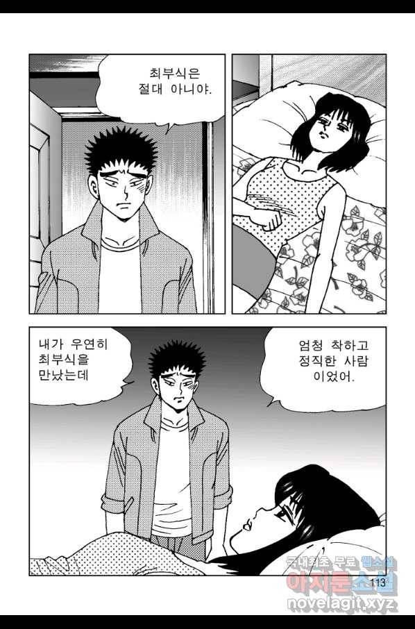 고행석 악질의 전설 4탄 오디션 58화 50