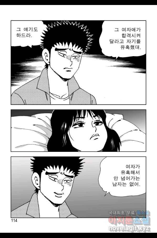 고행석 악질의 전설 4탄 오디션 58화 51