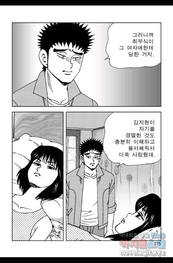 고행석 악질의 전설 4탄 오디션 58화 52