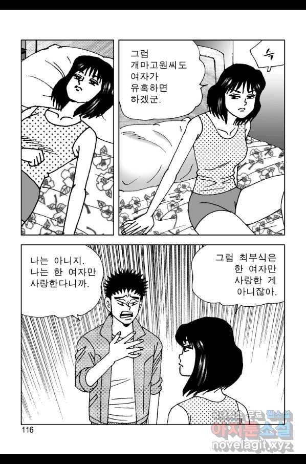 고행석 악질의 전설 4탄 오디션 58화 53