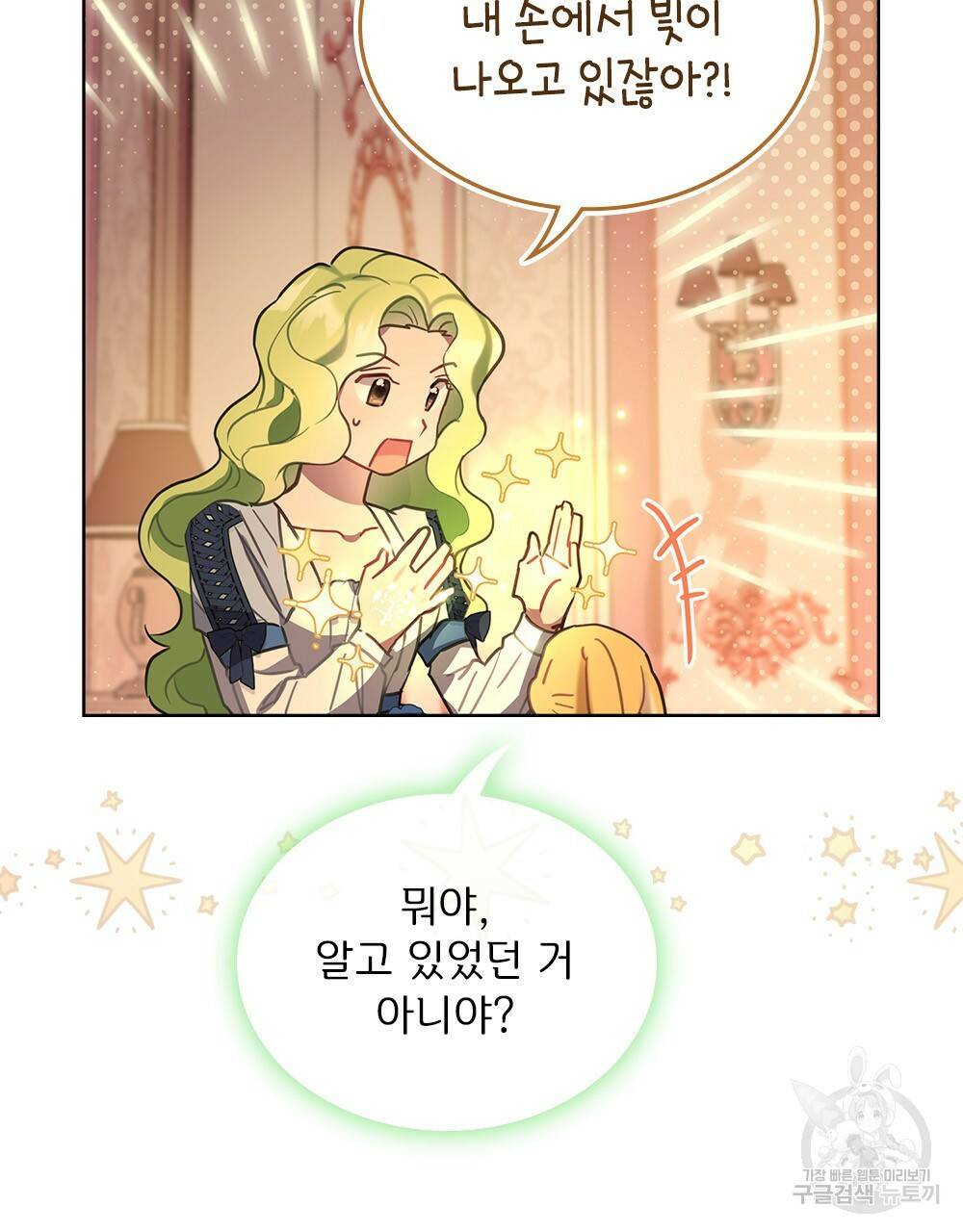 동물들의 공주님 15화 11