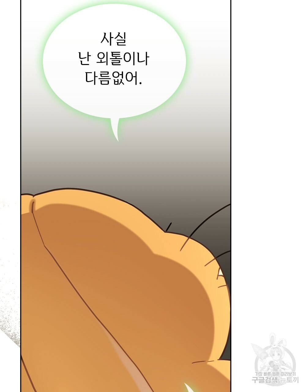 동물들의 공주님 15화 19