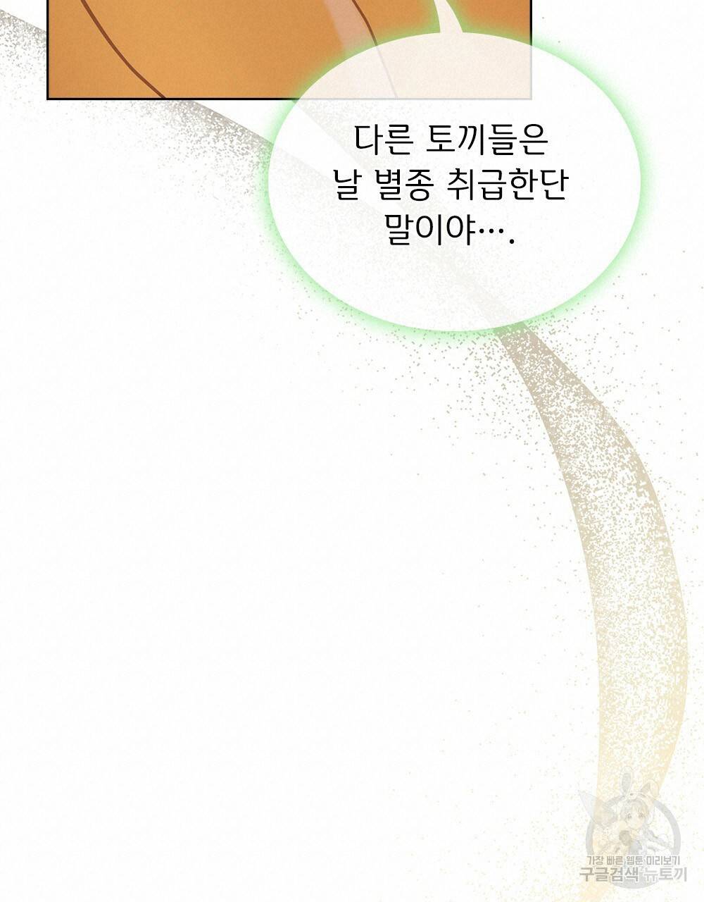 동물들의 공주님 15화 20