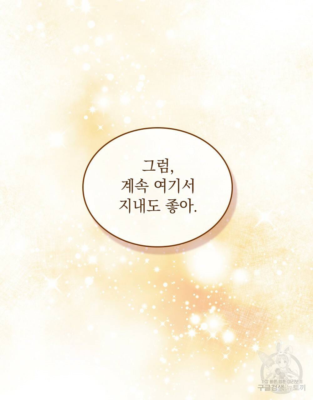 동물들의 공주님 15화 23