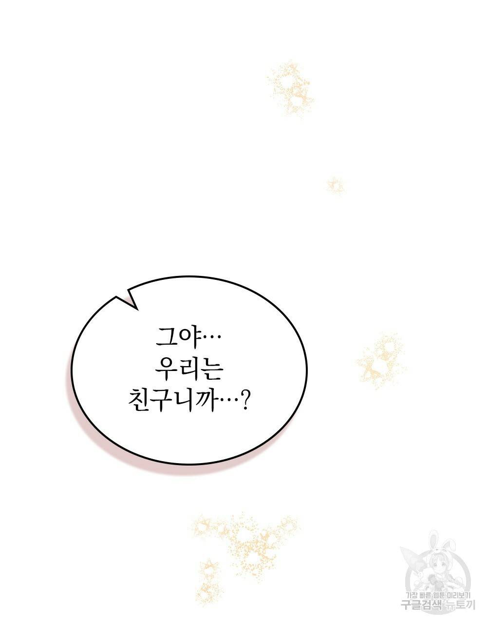 동물들의 공주님 15화 28