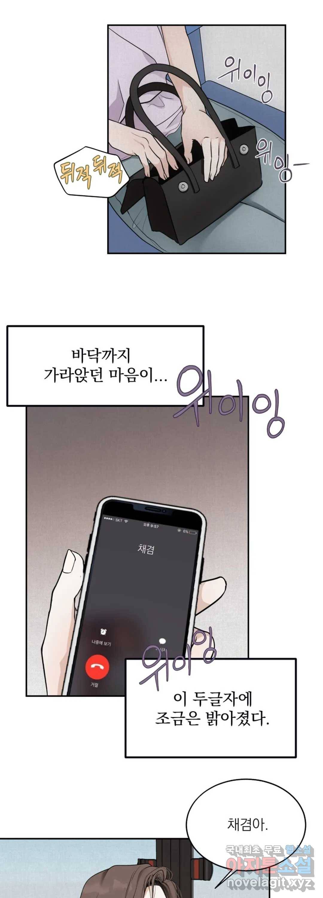 내 침대로 오는 남자들 15화 4