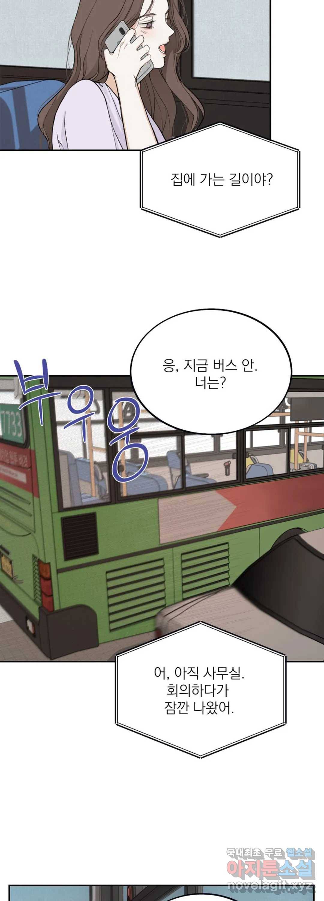 내 침대로 오는 남자들 15화 5
