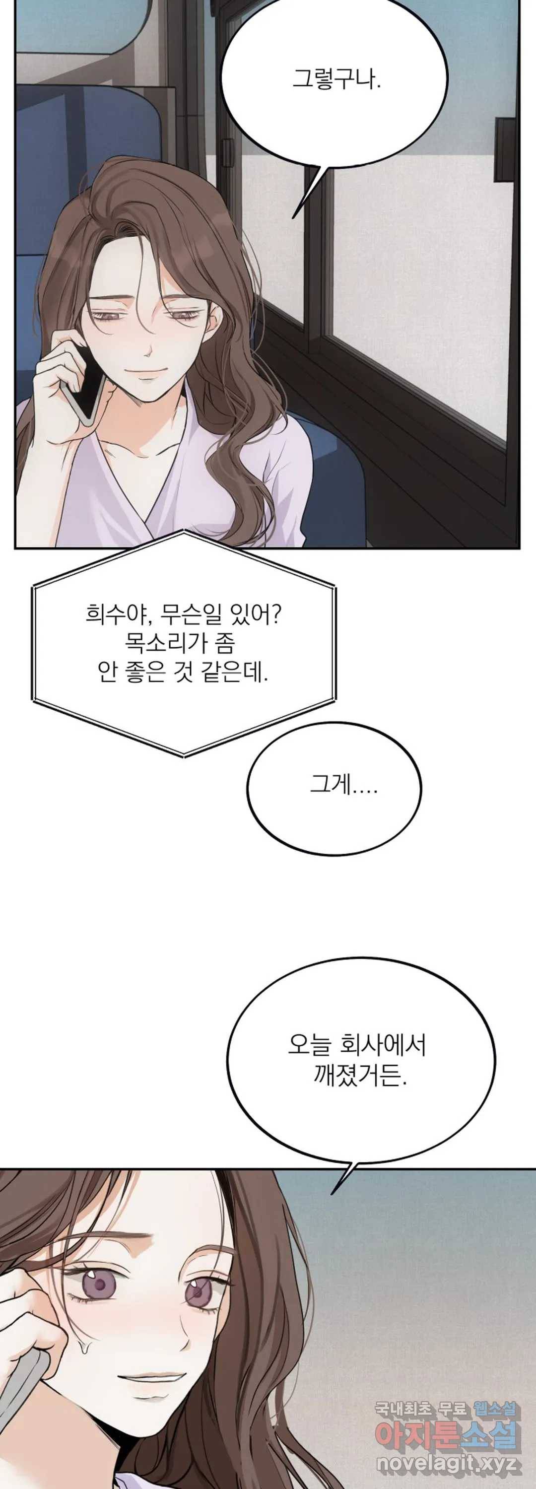 내 침대로 오는 남자들 15화 6