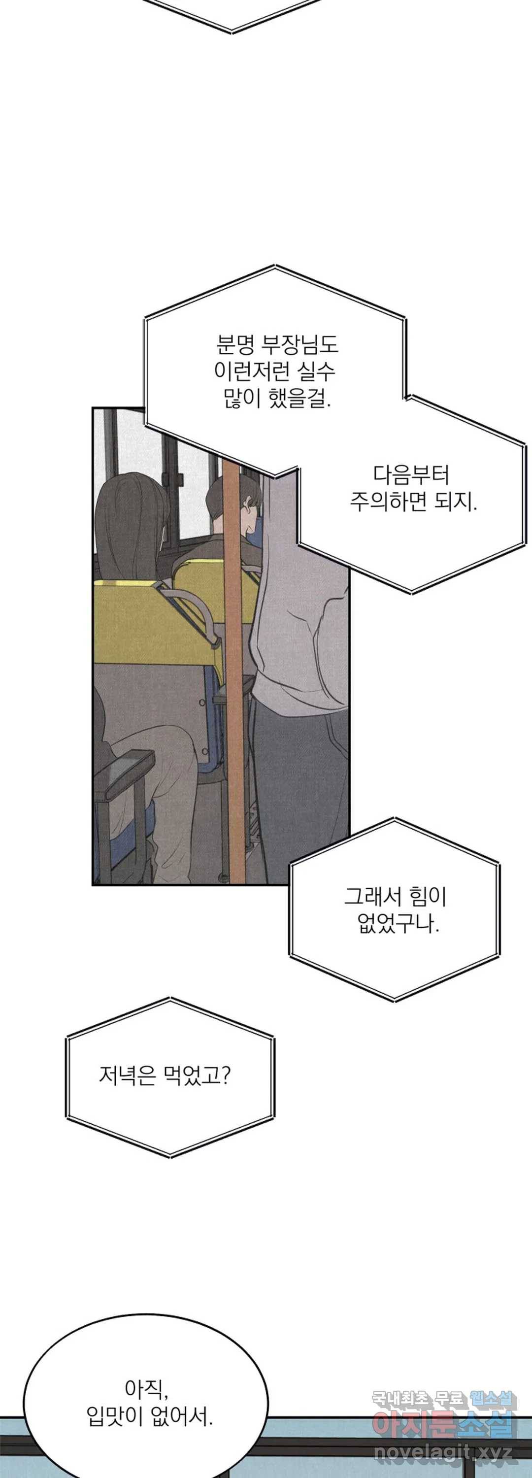 내 침대로 오는 남자들 15화 8