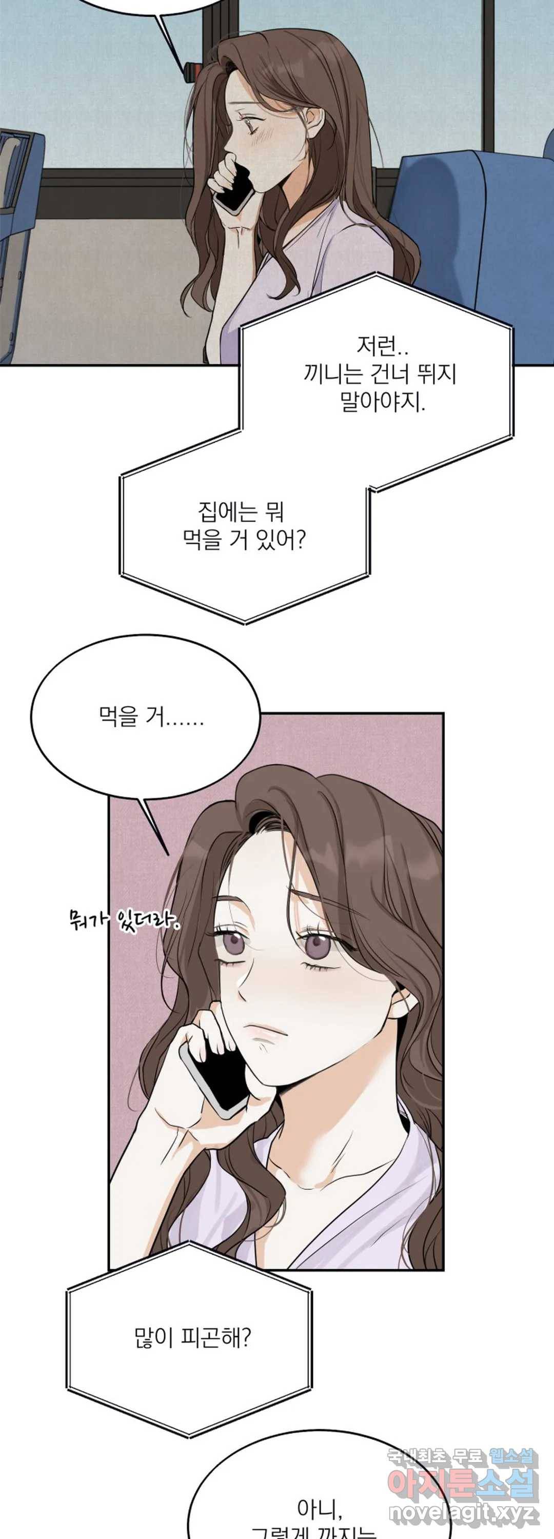 내 침대로 오는 남자들 15화 9