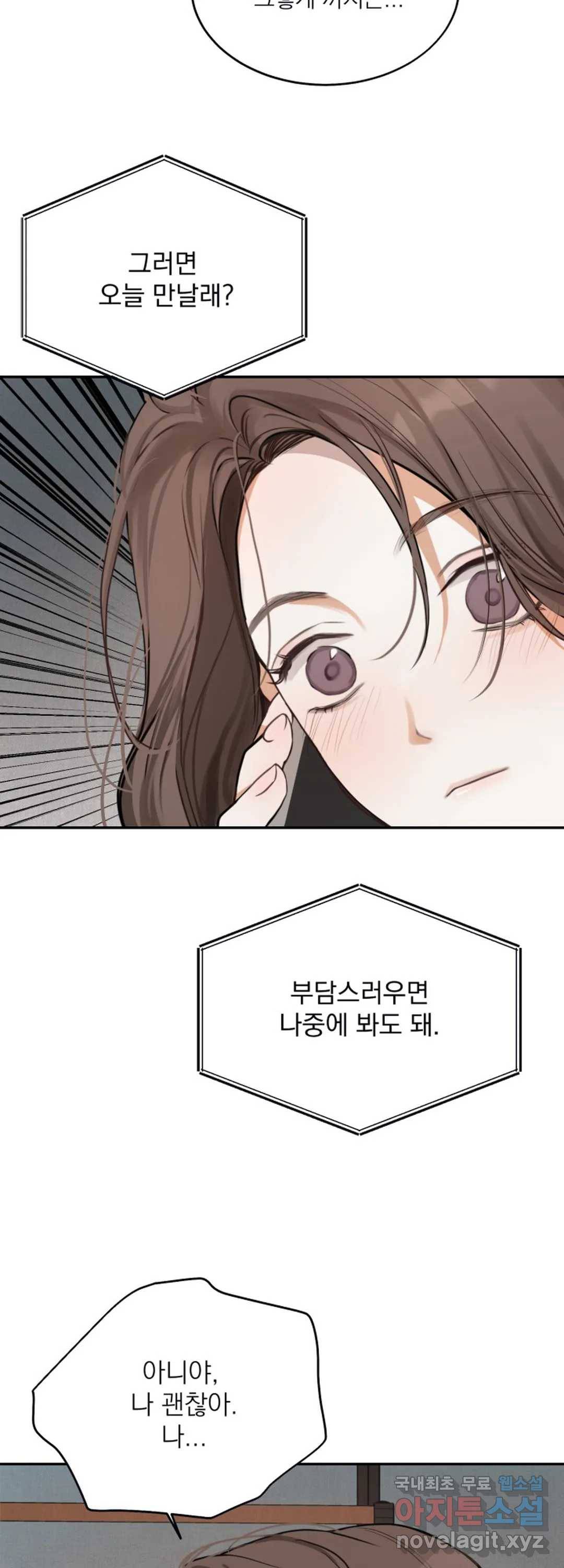 내 침대로 오는 남자들 15화 10
