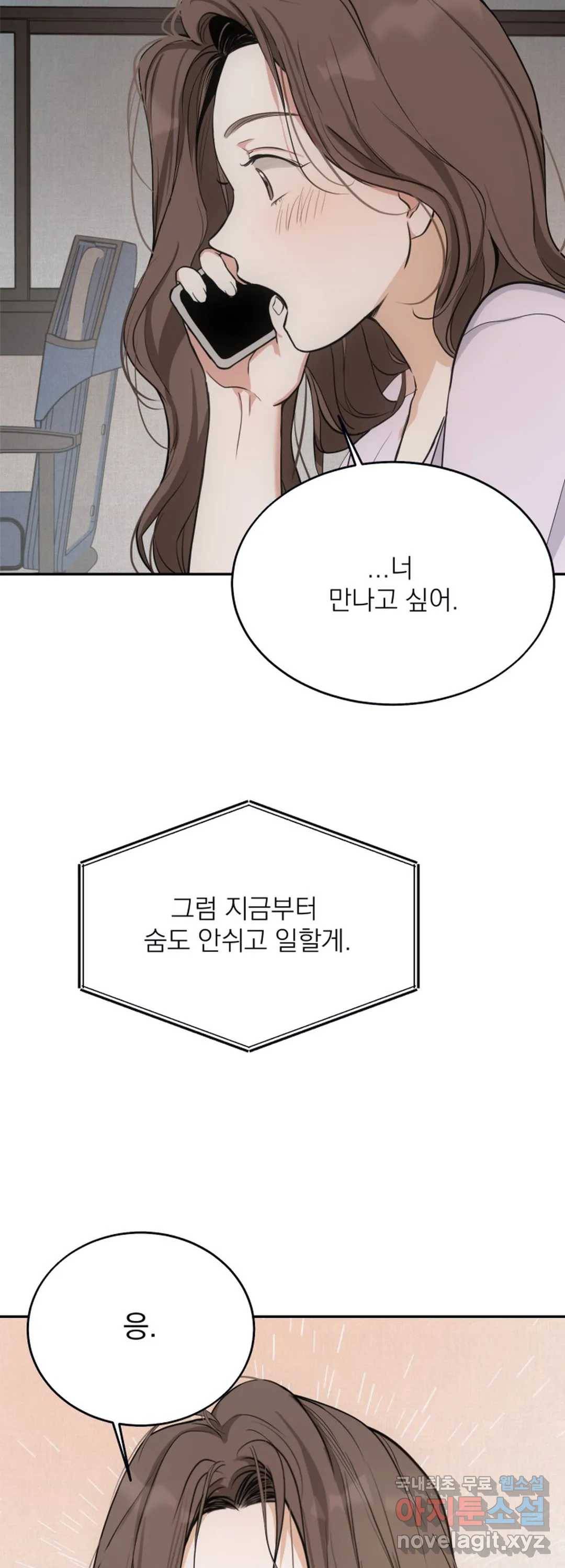 내 침대로 오는 남자들 15화 11