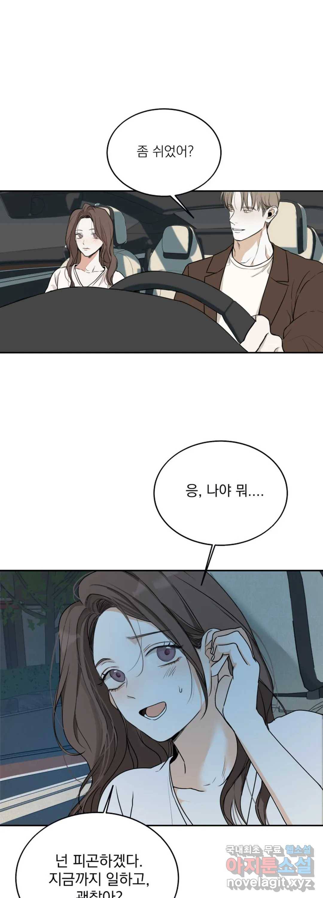 내 침대로 오는 남자들 15화 14