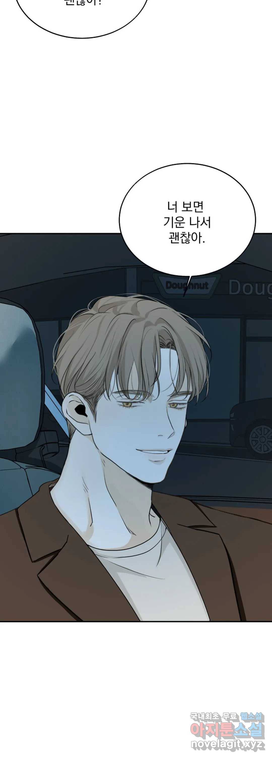 내 침대로 오는 남자들 15화 15
