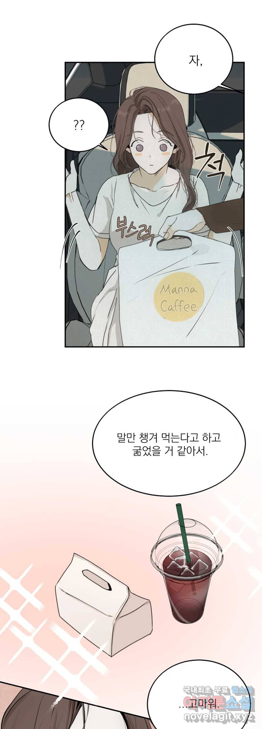 내 침대로 오는 남자들 15화 16