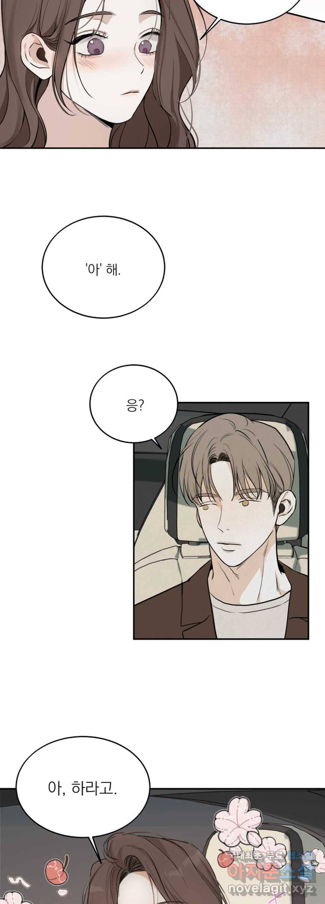 내 침대로 오는 남자들 15화 17