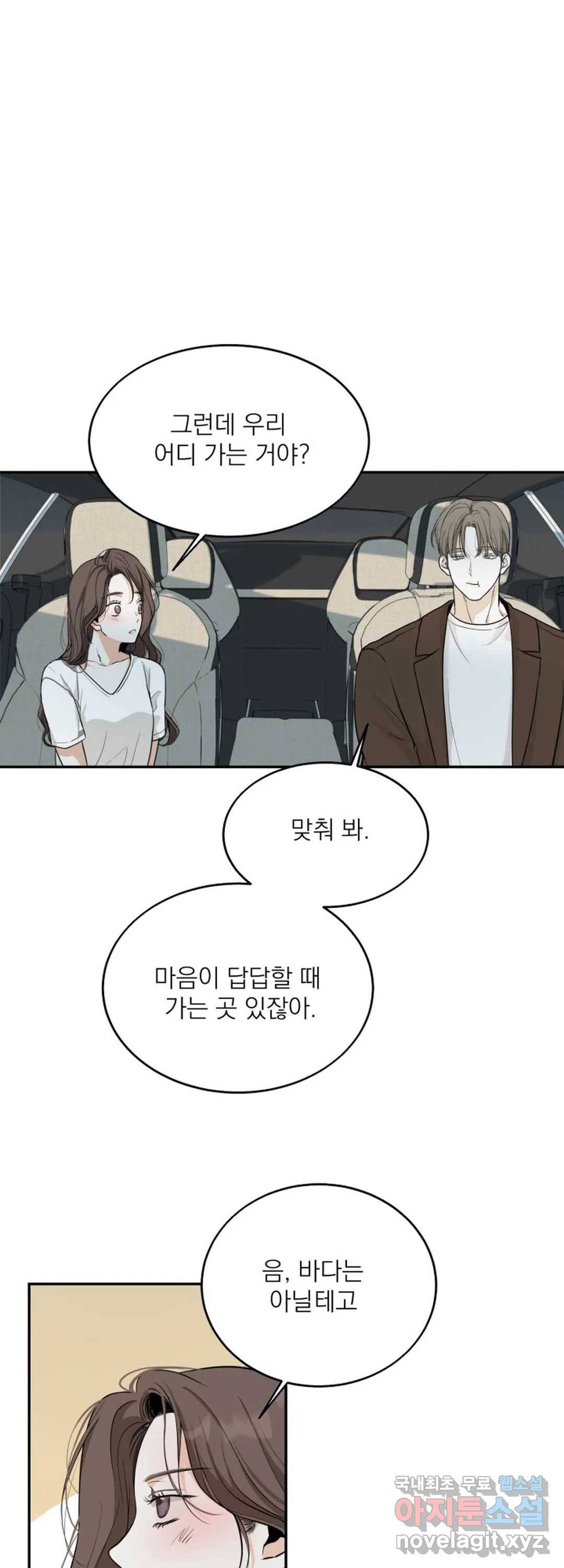 내 침대로 오는 남자들 15화 20