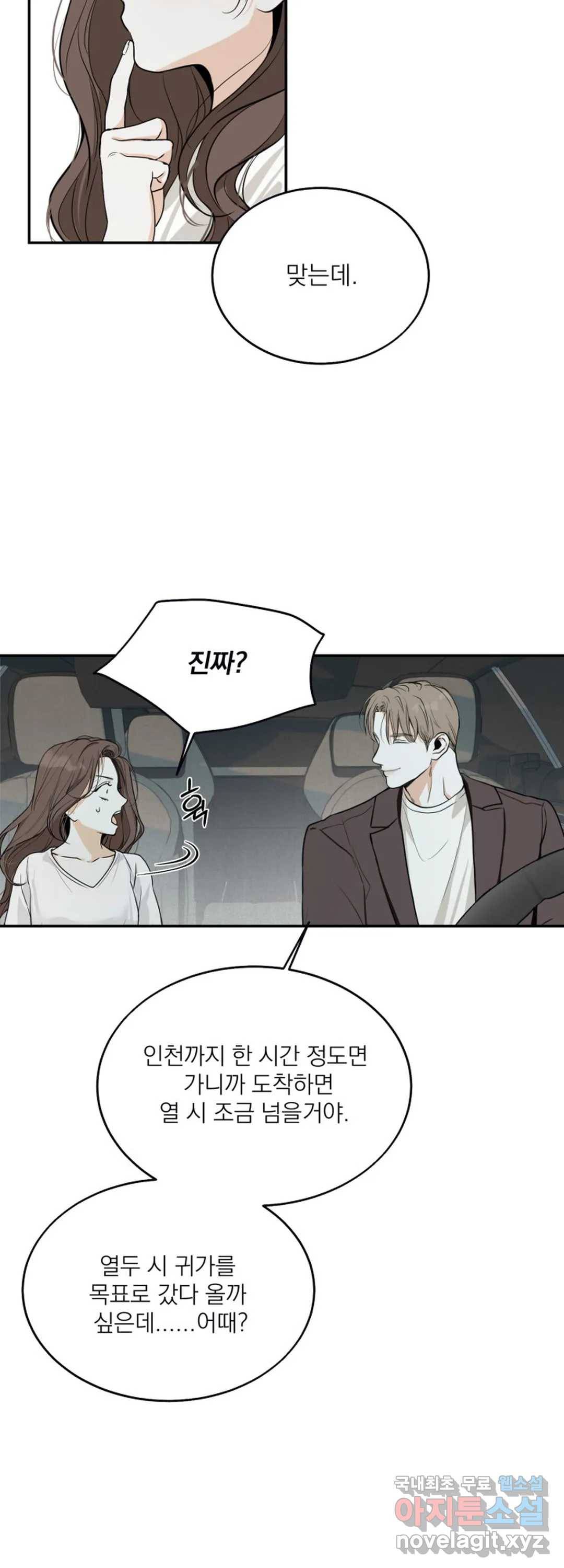 내 침대로 오는 남자들 15화 21