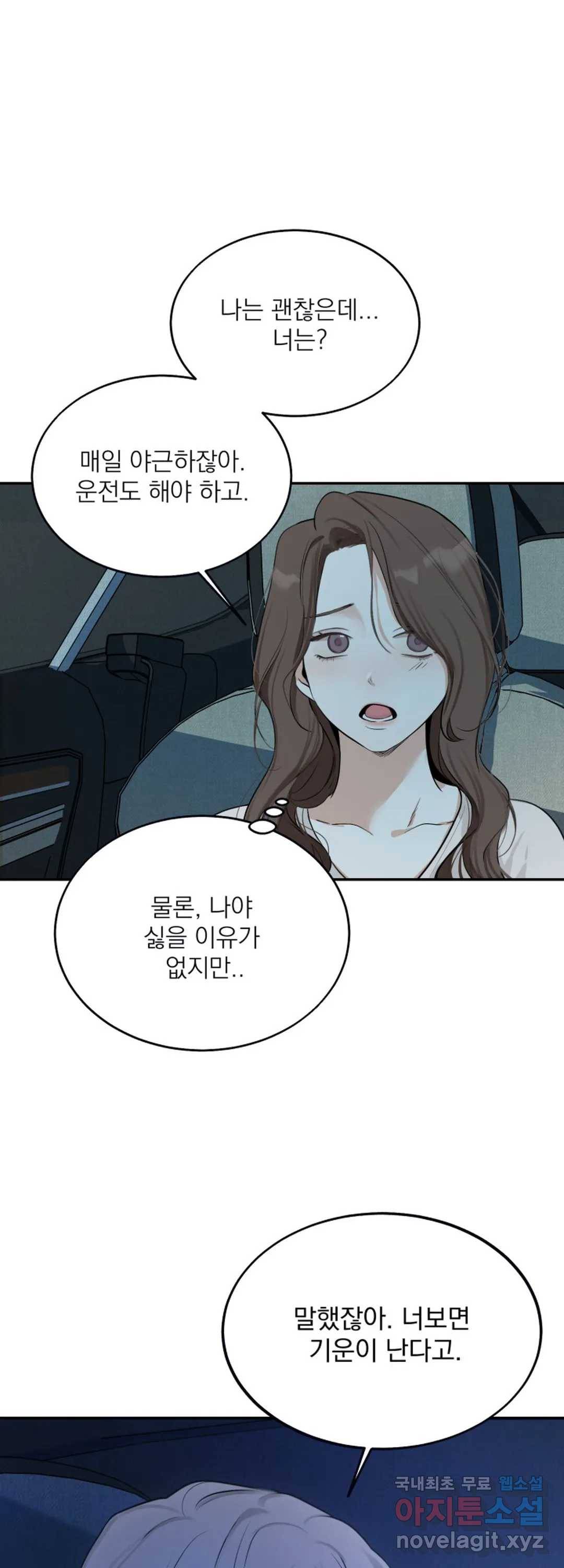 내 침대로 오는 남자들 15화 22