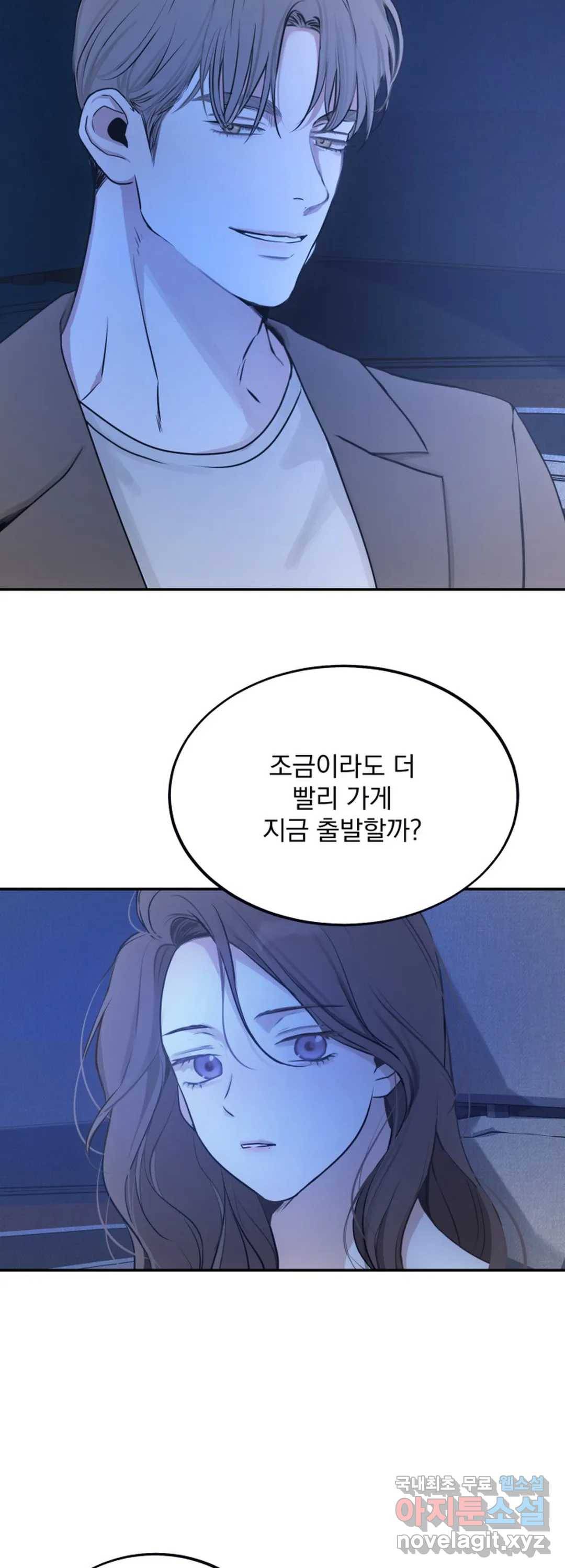 내 침대로 오는 남자들 15화 23