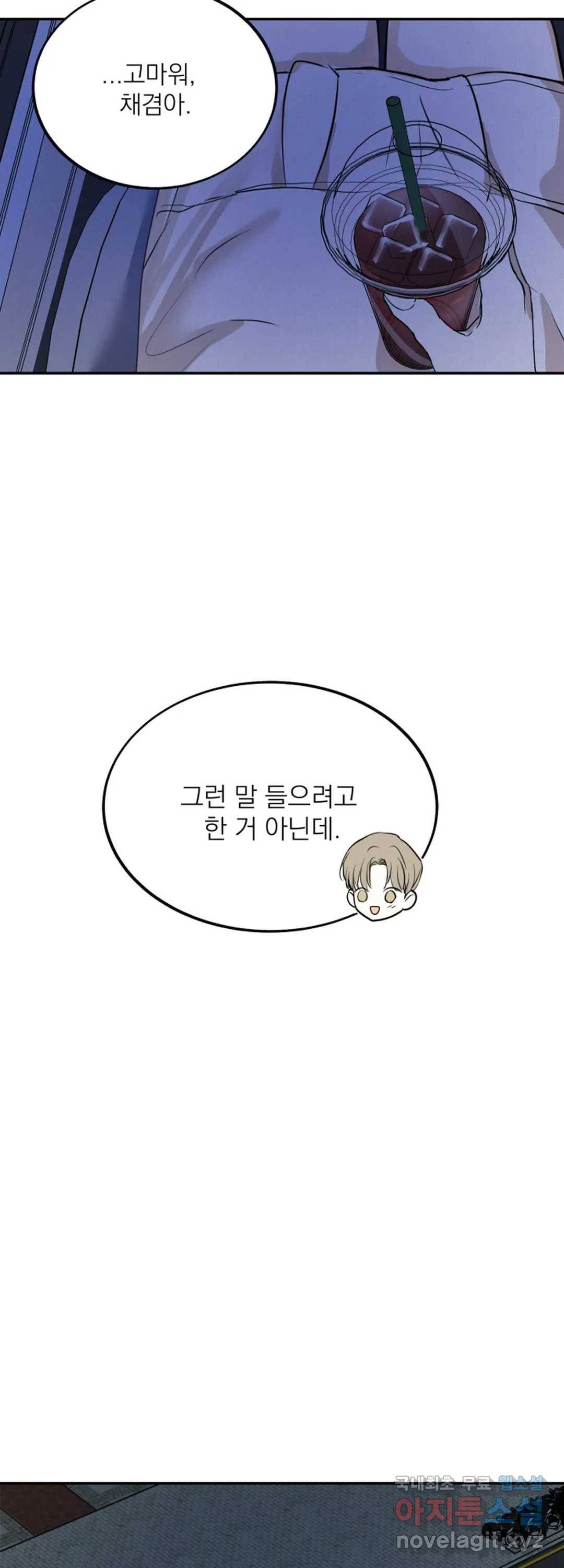 내 침대로 오는 남자들 15화 24