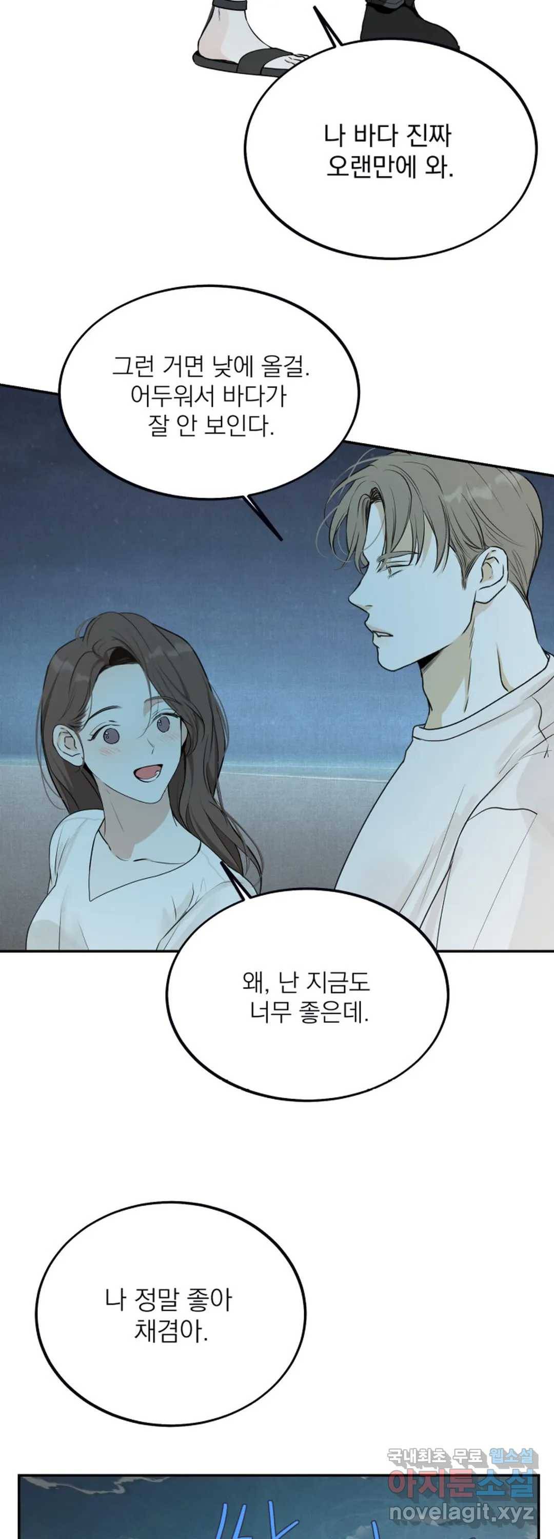 내 침대로 오는 남자들 15화 27