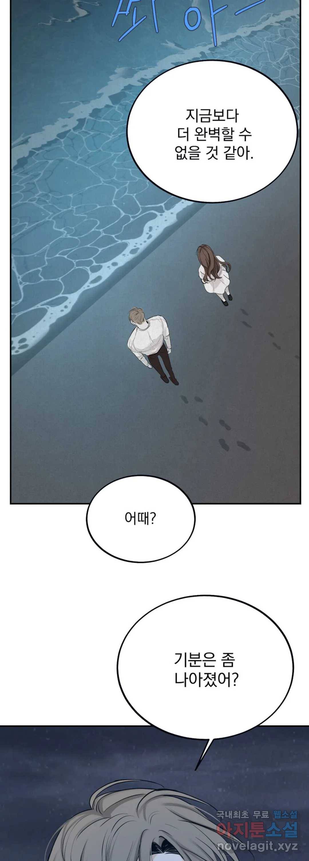 내 침대로 오는 남자들 15화 28