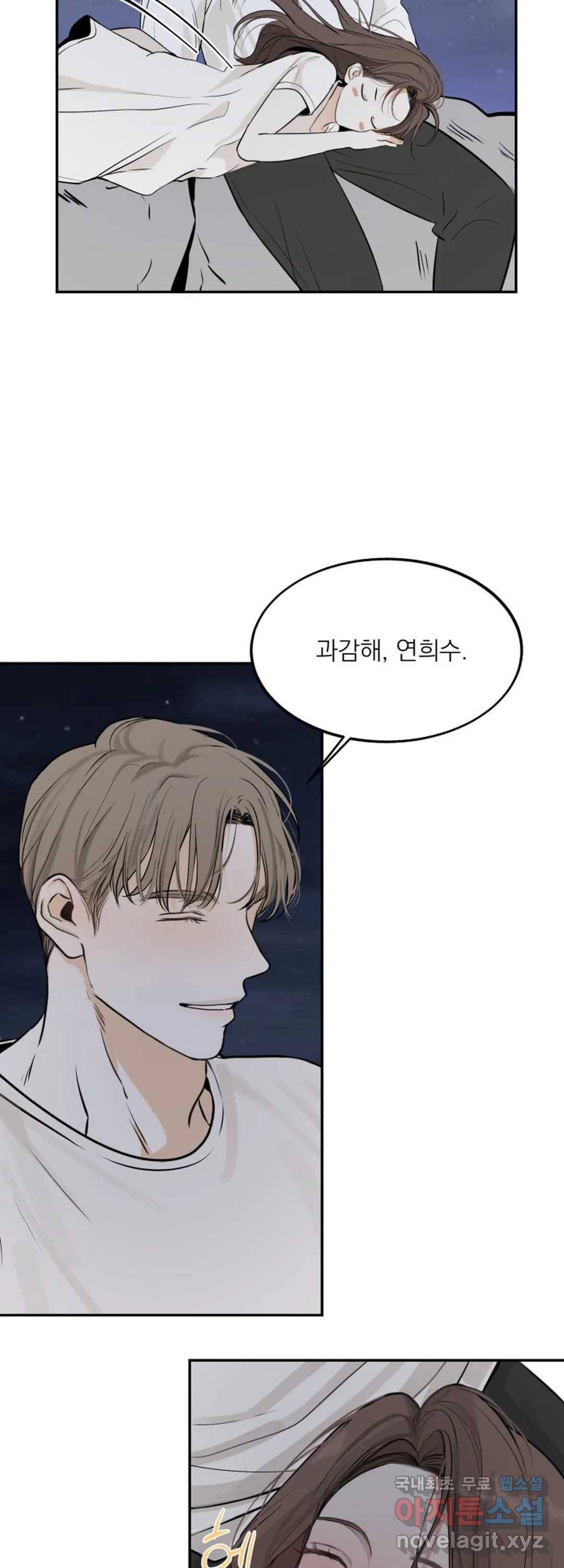 내 침대로 오는 남자들 15화 34