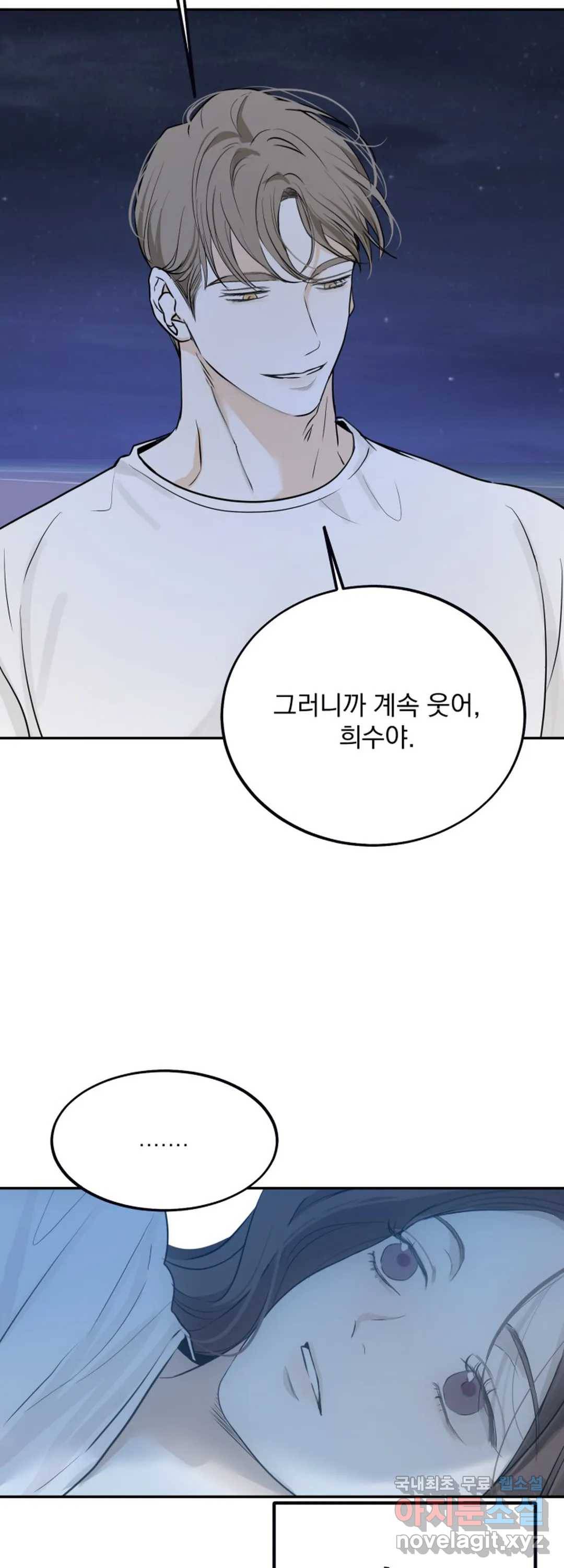 내 침대로 오는 남자들 15화 36