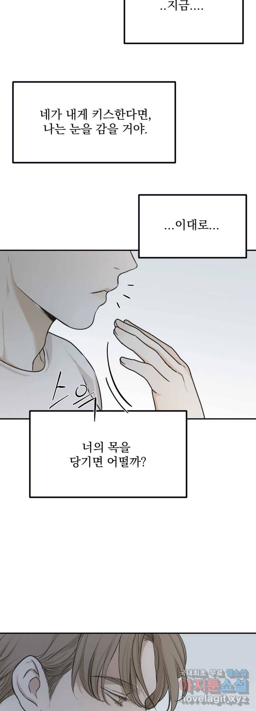 내 침대로 오는 남자들 15화 37