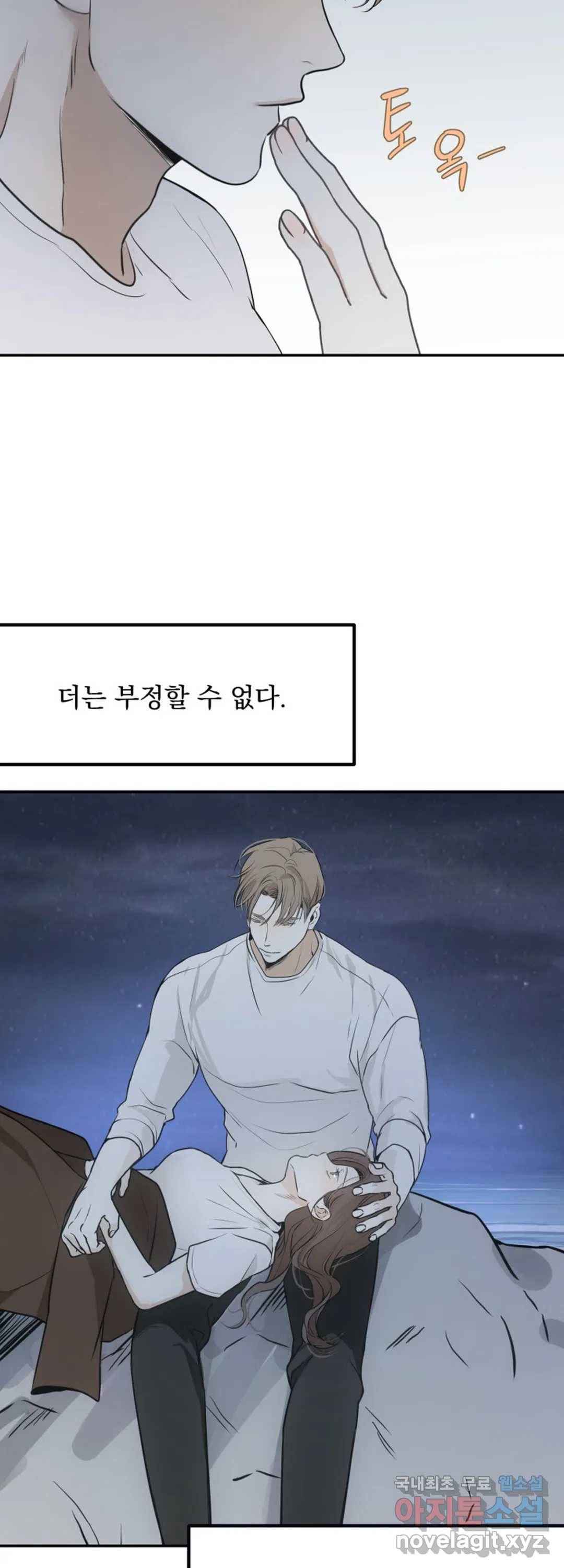 내 침대로 오는 남자들 15화 38