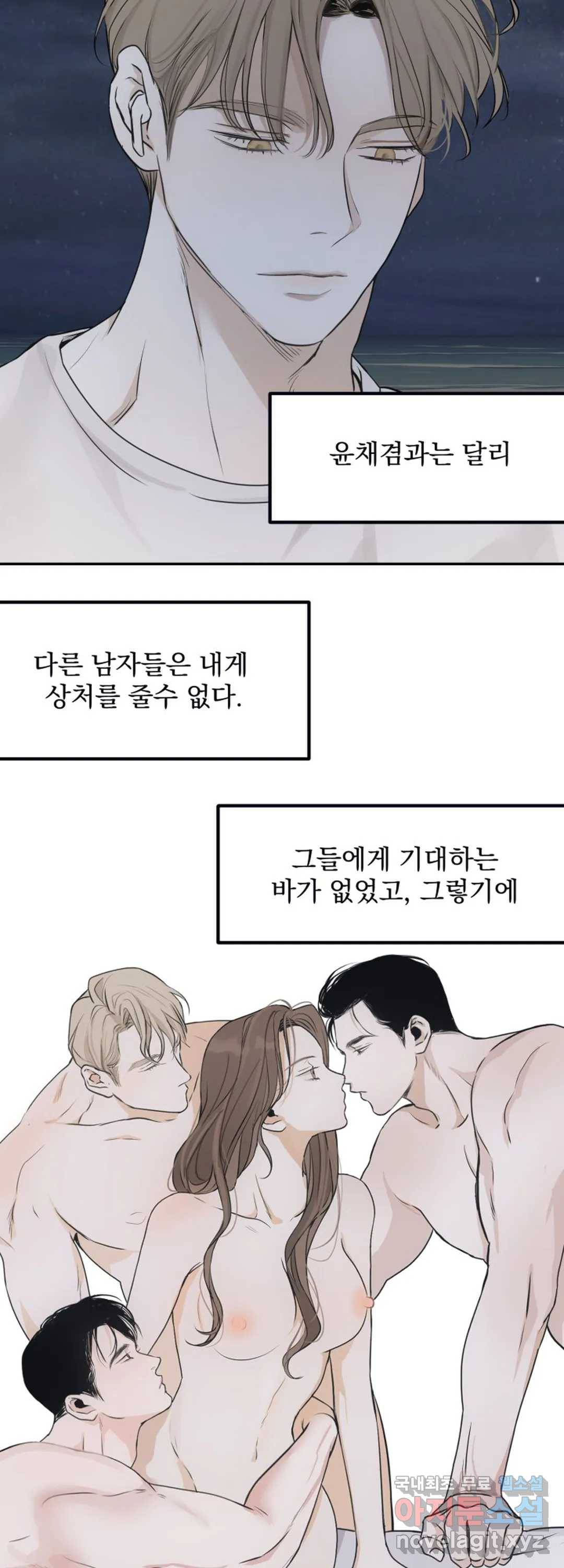 내 침대로 오는 남자들 15화 40
