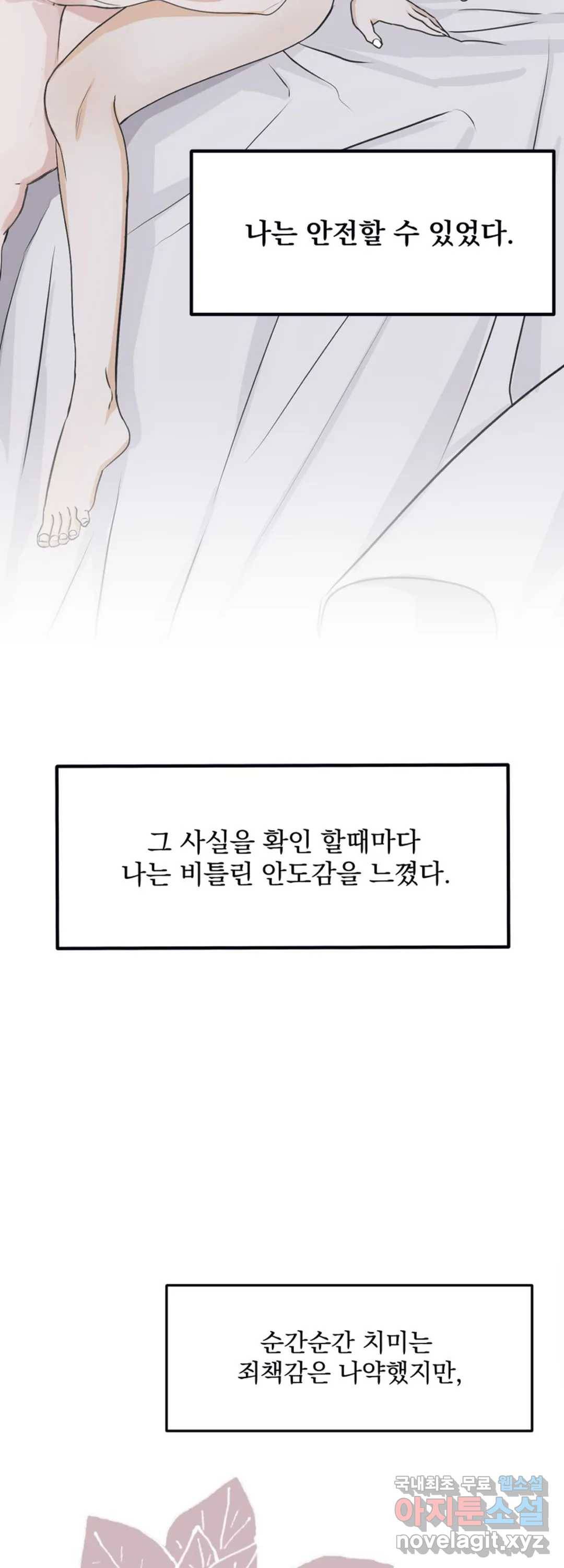 내 침대로 오는 남자들 15화 41