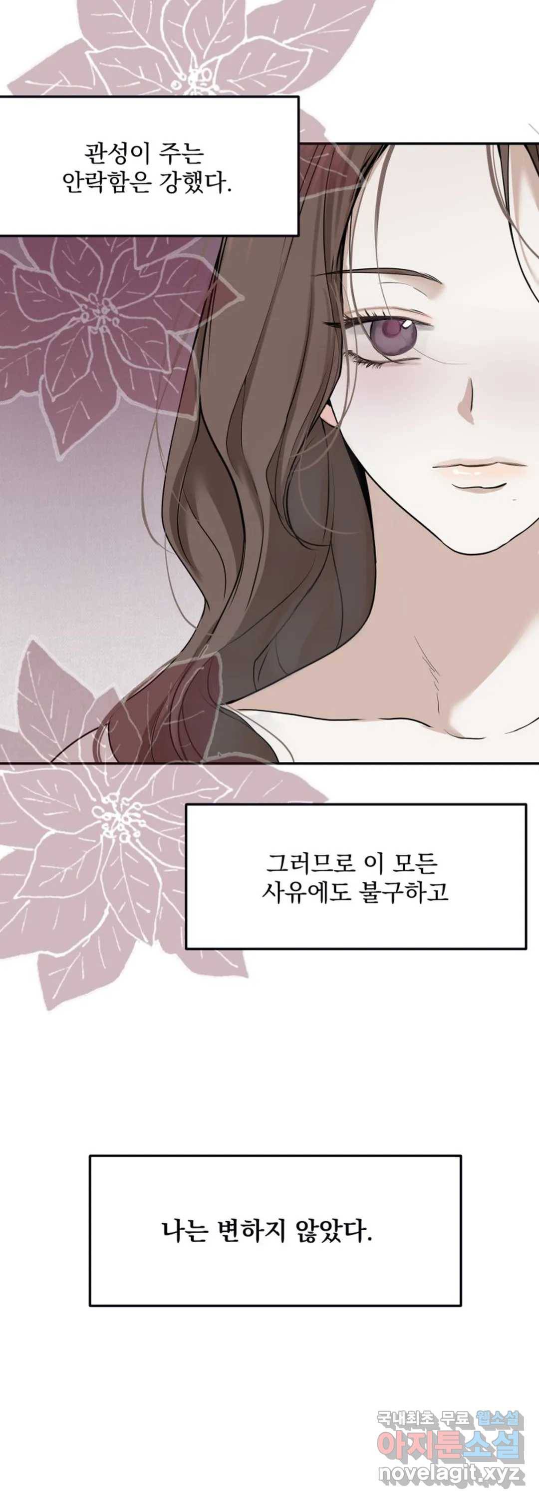 내 침대로 오는 남자들 15화 42