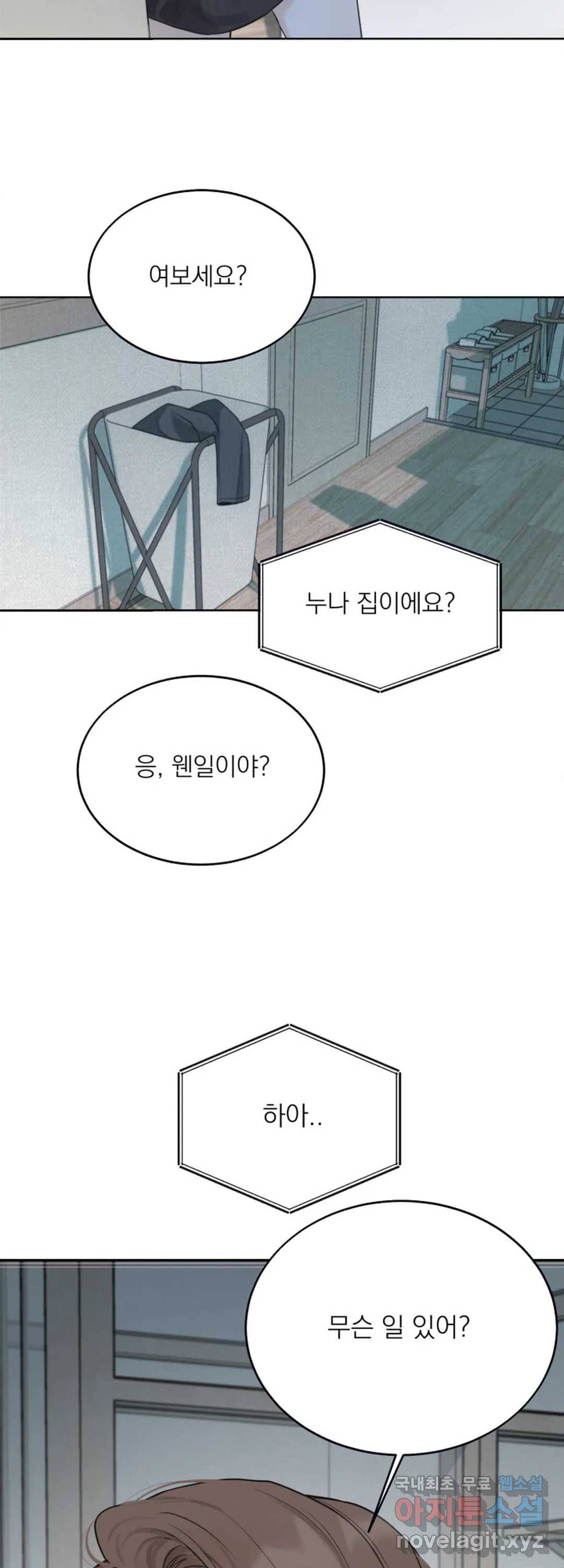 내 침대로 오는 남자들 15화 44