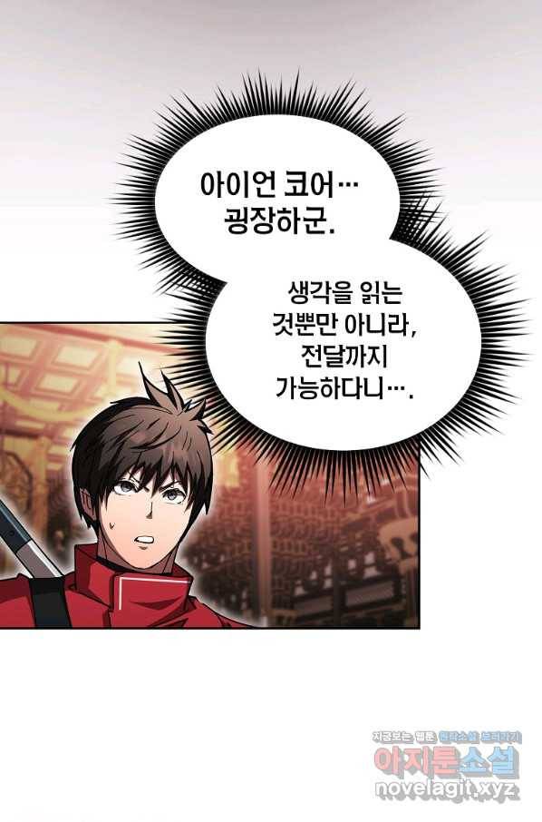 이 헌터 실화냐 29화 21