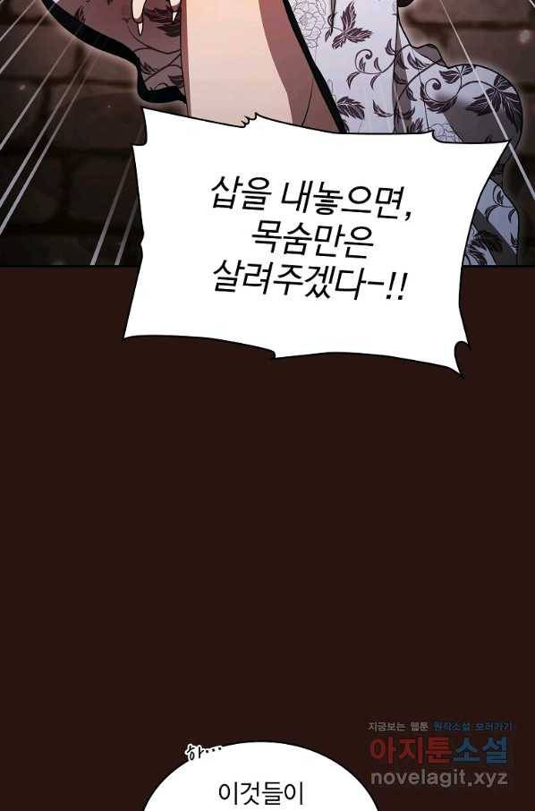 이 헌터 실화냐 29화 39