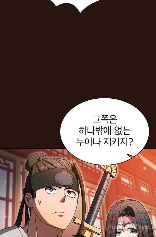 이 헌터 실화냐 29화 41
