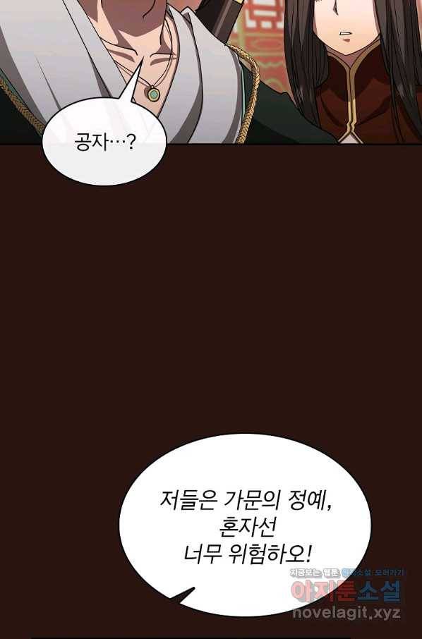 이 헌터 실화냐 29화 42