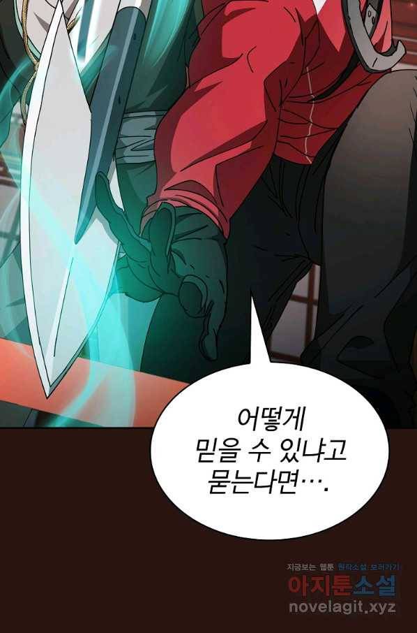 이 헌터 실화냐 29화 45