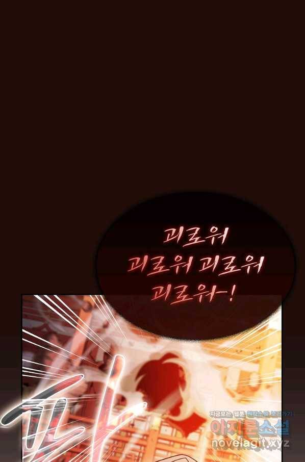 이 헌터 실화냐 29화 108