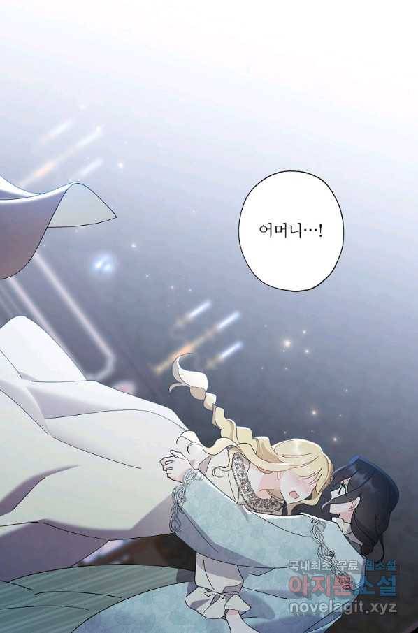 신데렐라를 곱게 키웠습니다 78화 7