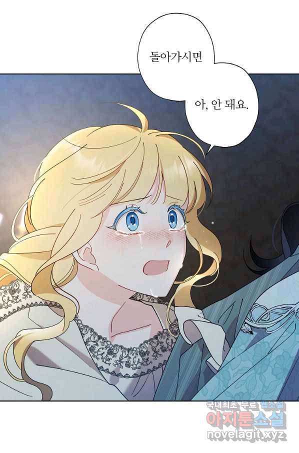 신데렐라를 곱게 키웠습니다 78화 9