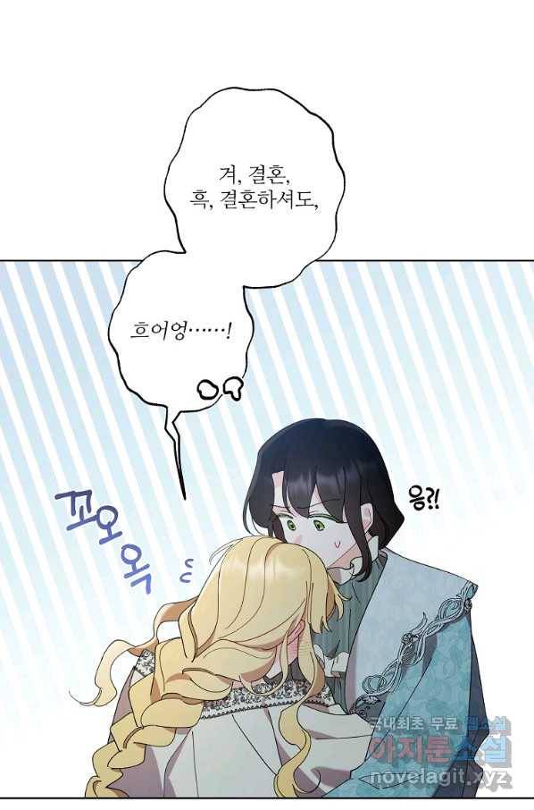 신데렐라를 곱게 키웠습니다 78화 10
