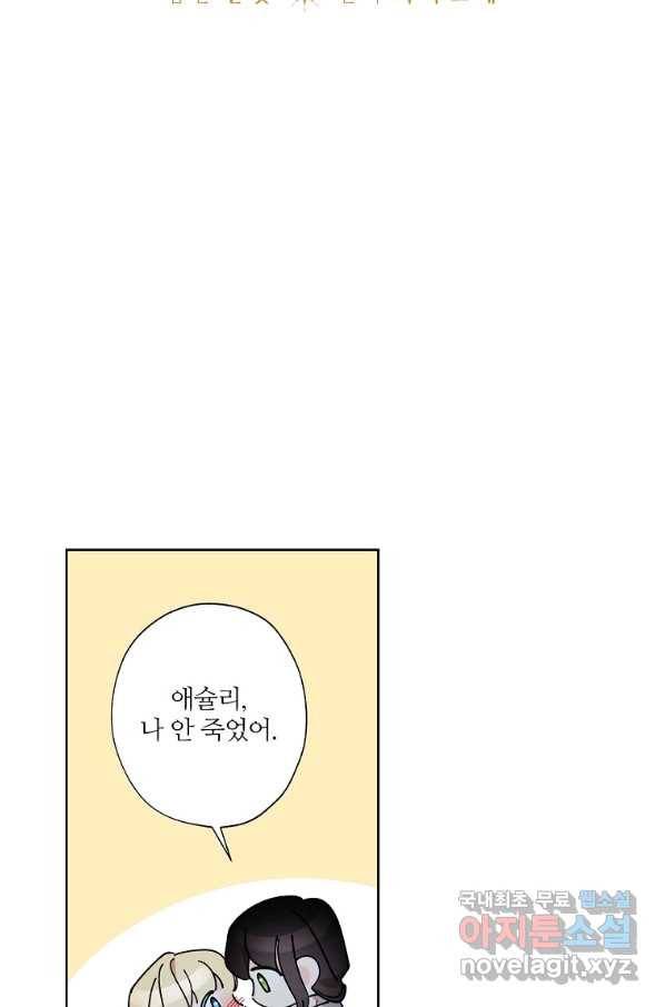 신데렐라를 곱게 키웠습니다 78화 12