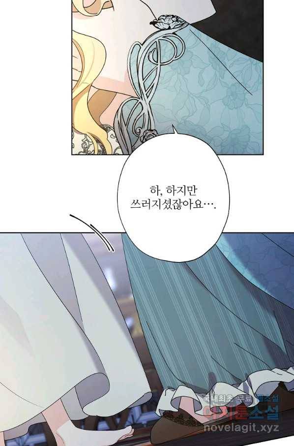신데렐라를 곱게 키웠습니다 78화 14