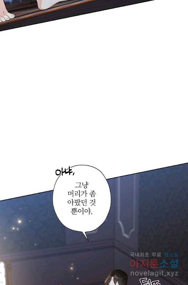 신데렐라를 곱게 키웠습니다 78화 15